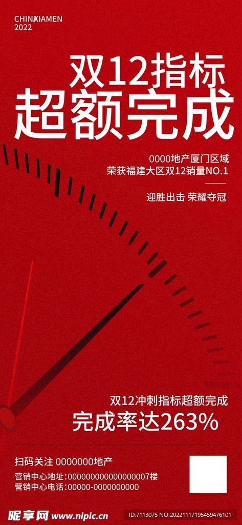 喜报