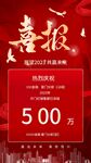 喜报