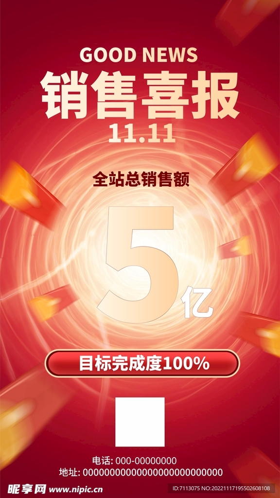 销售喜报