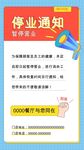 停业通知