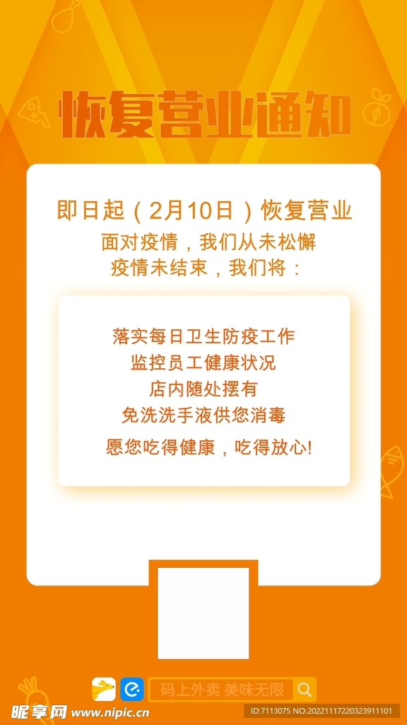复工海报