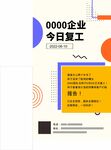 复工海报