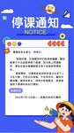 停课海报