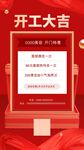 开工大吉