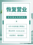 复工海报