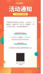 活动通知