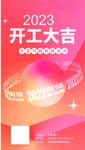 开工海报