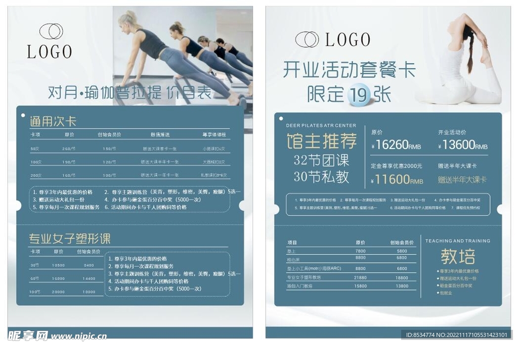 价目表