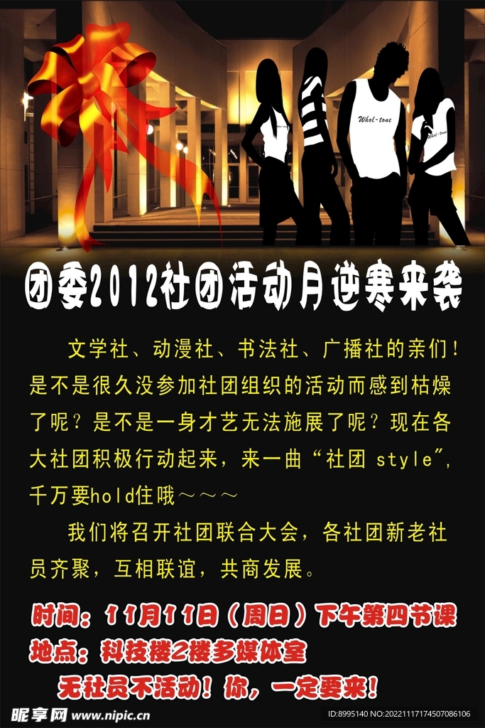 社团海报