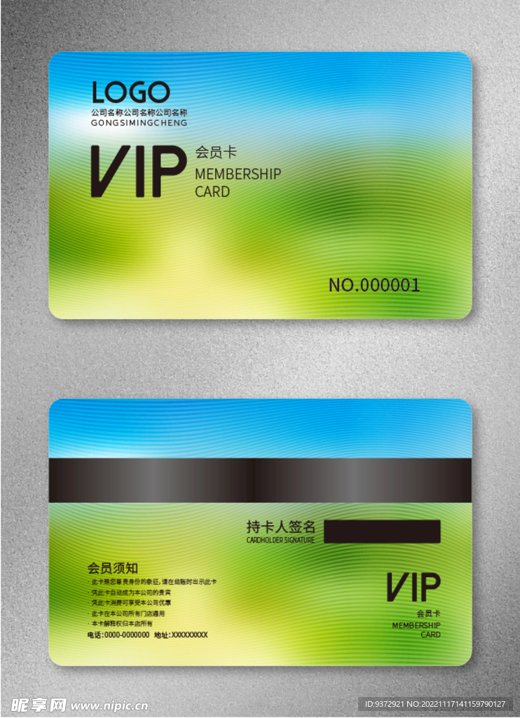 VIP会员卡
