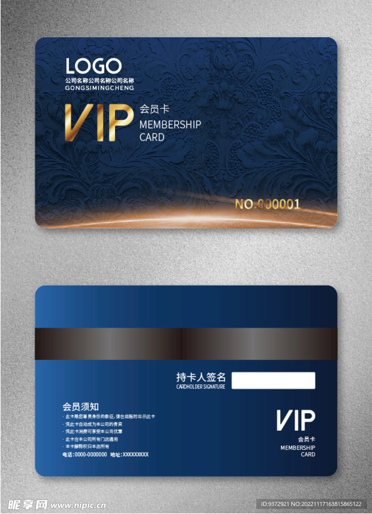 VIP会员卡