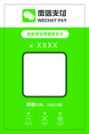 微信支付