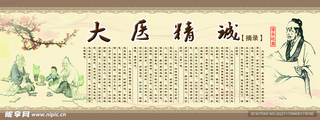 大医精诚