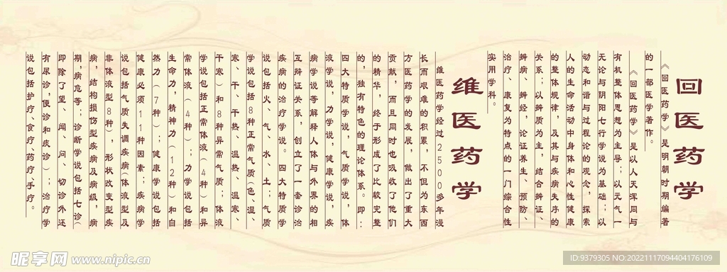 回医医学