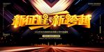 新征程新跨越