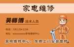 维修名片