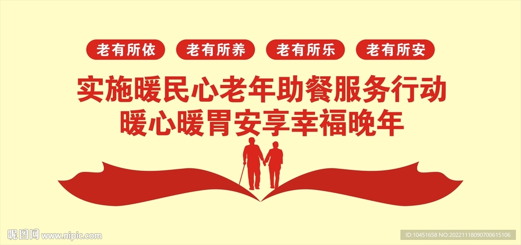 暖民心助餐服务
