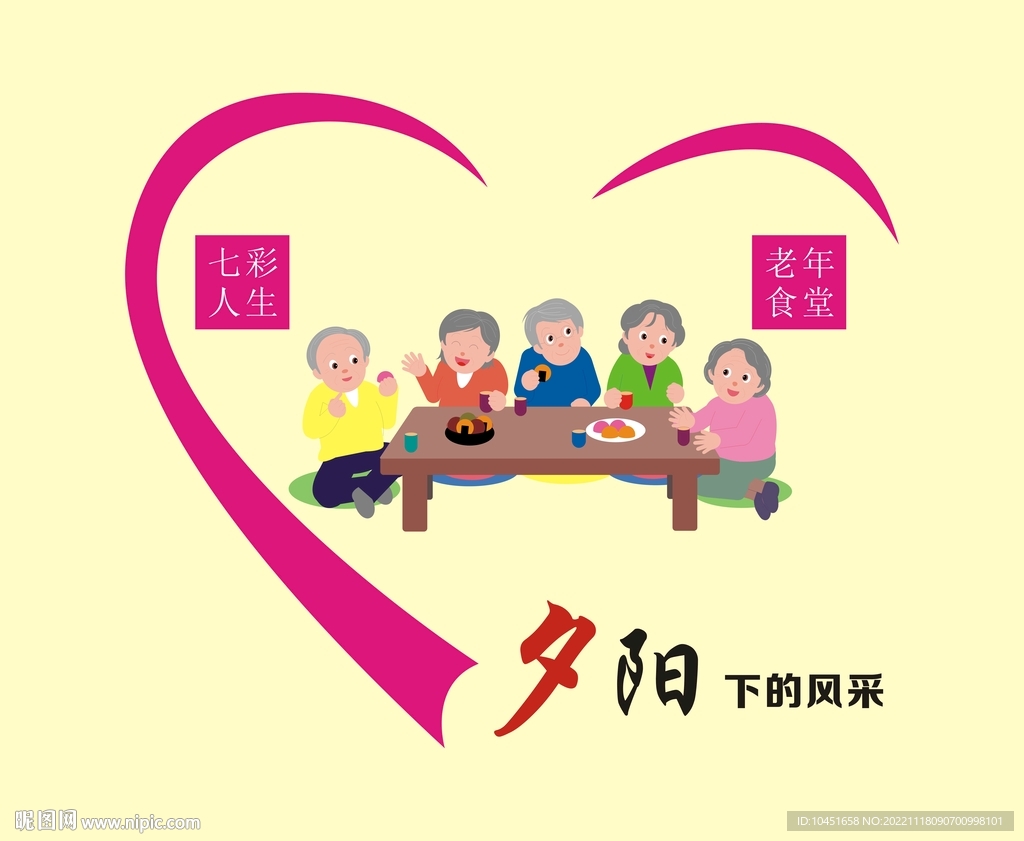 暖民心老人食堂