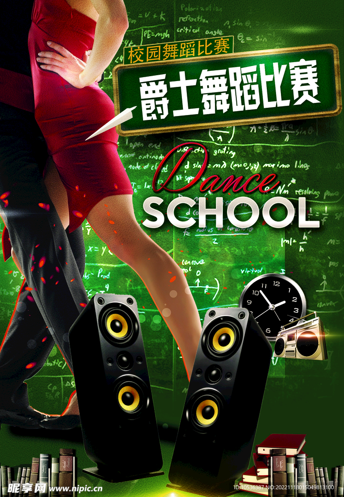 爵士舞