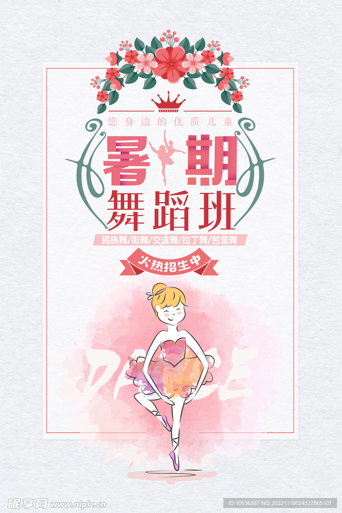 舞蹈班