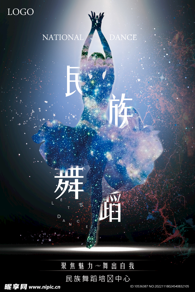 民族舞蹈