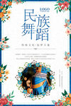 民族舞蹈