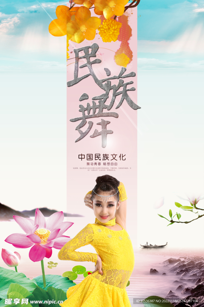 民族舞