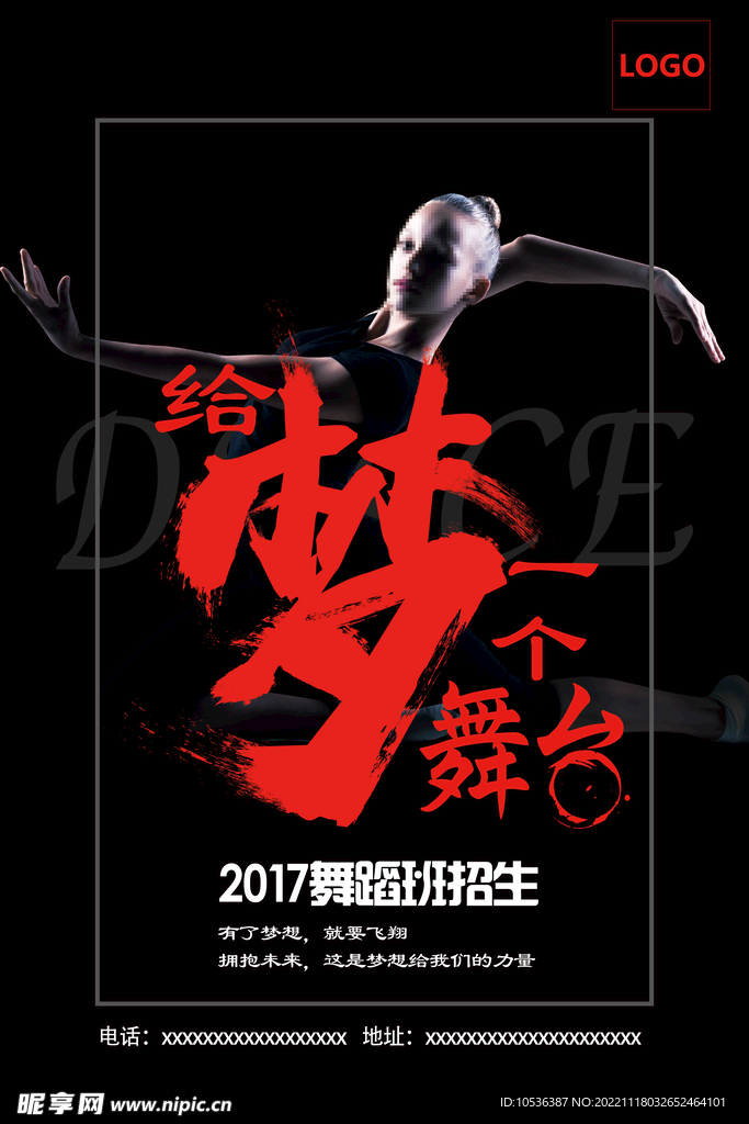 舞蹈