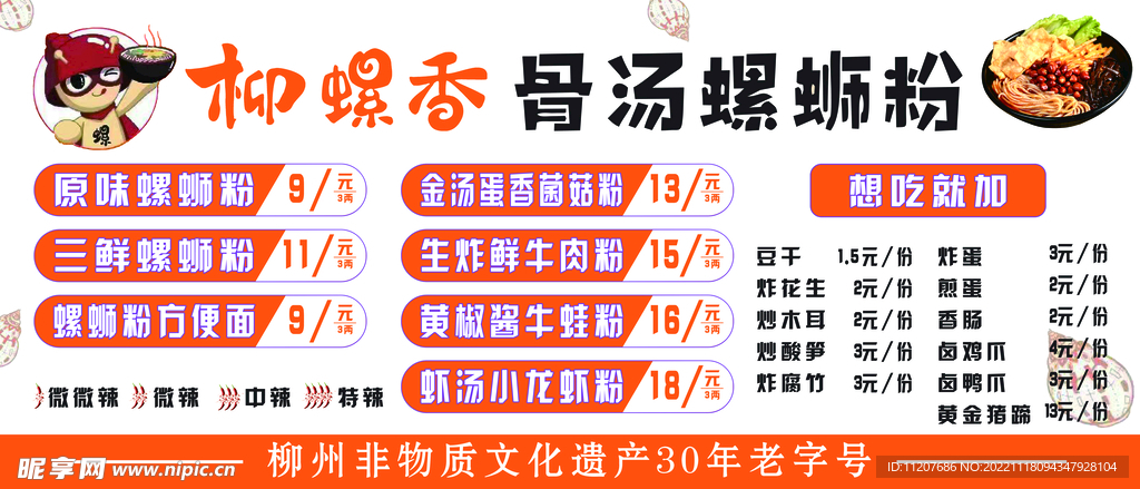 骨汤螺蛳粉