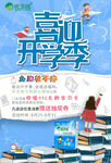 喜迎开学季传单
