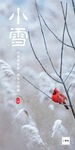 小雪节气