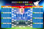 2022卡塔尔世界杯赛程