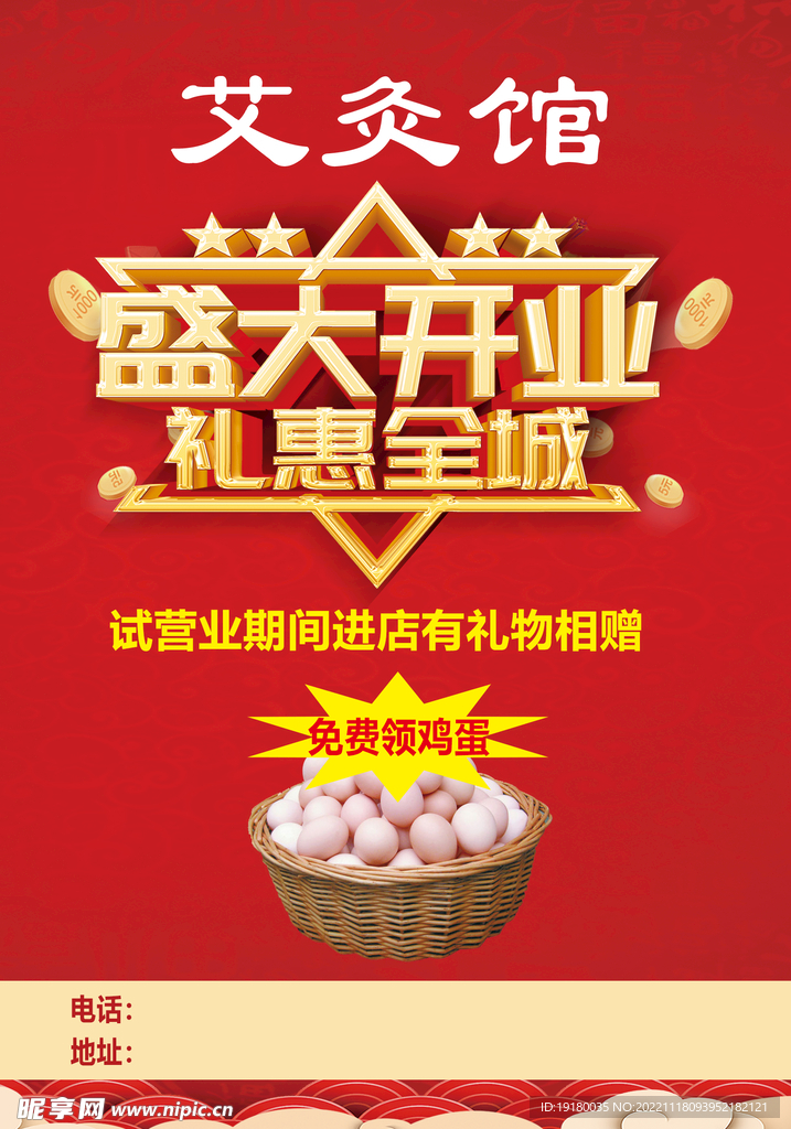 盛大开业