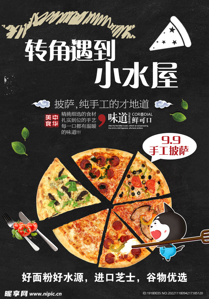 披萨