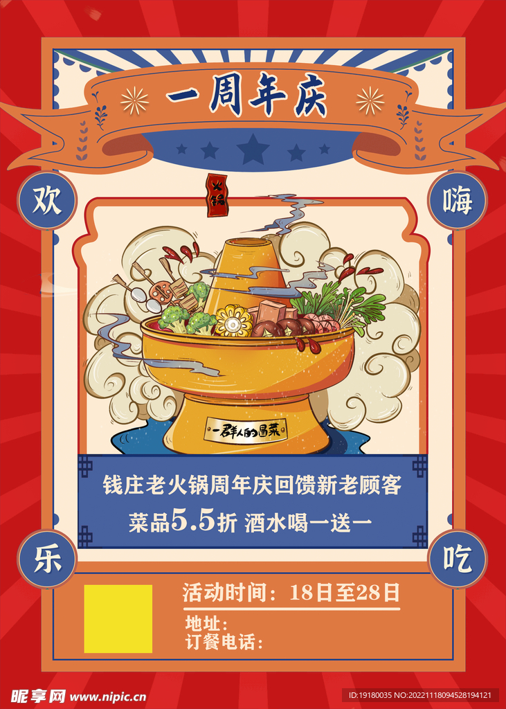 火锅