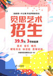 艺术招生