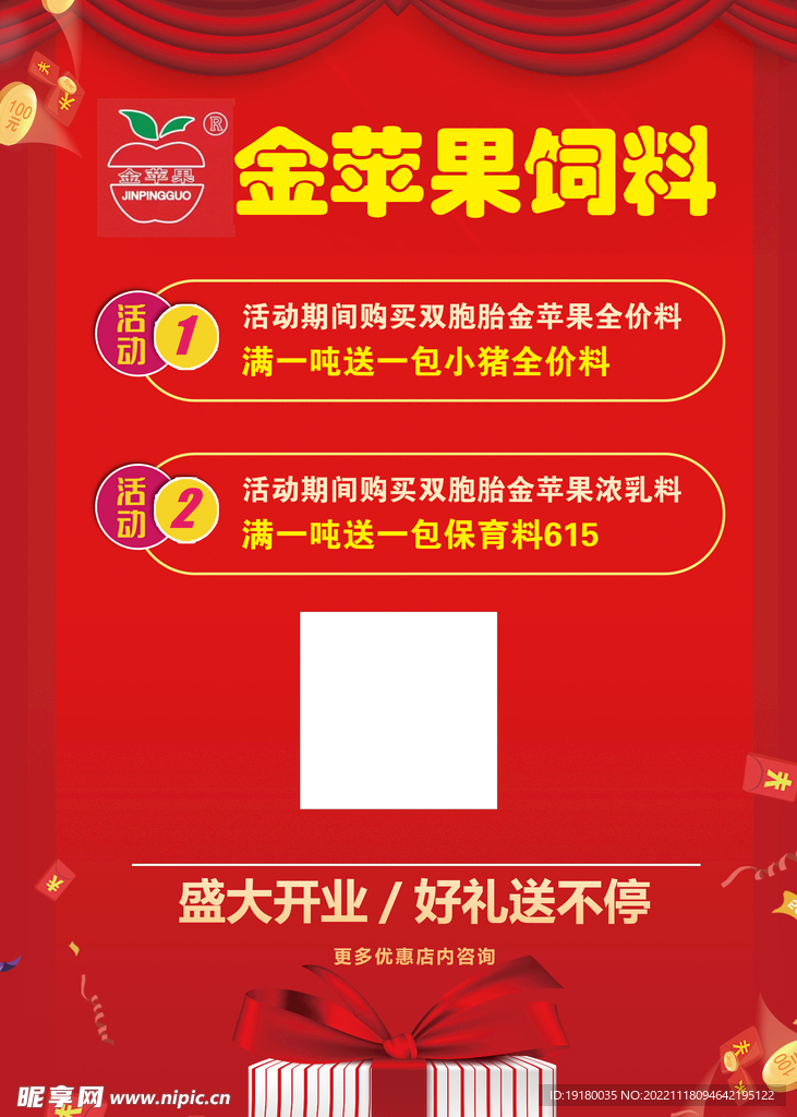 开业海报