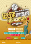 篮球训练营