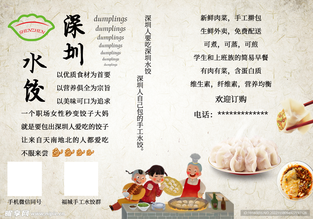 水饺