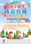 托管班
