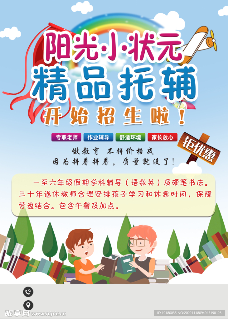 托管班