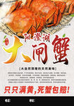 大闸蟹