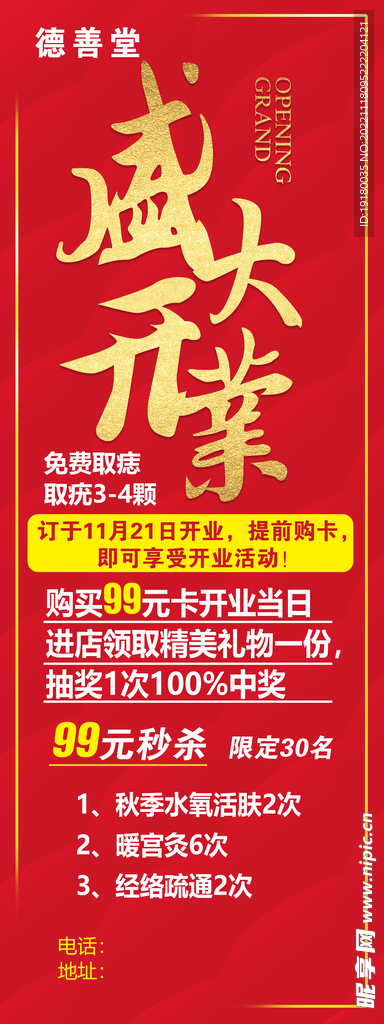 盛大开业展架