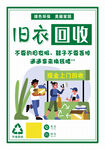 旧衣回收