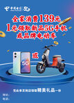 电信通信活动