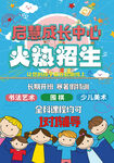 托管班招生