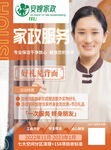 家政