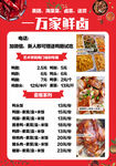 卤味快餐
