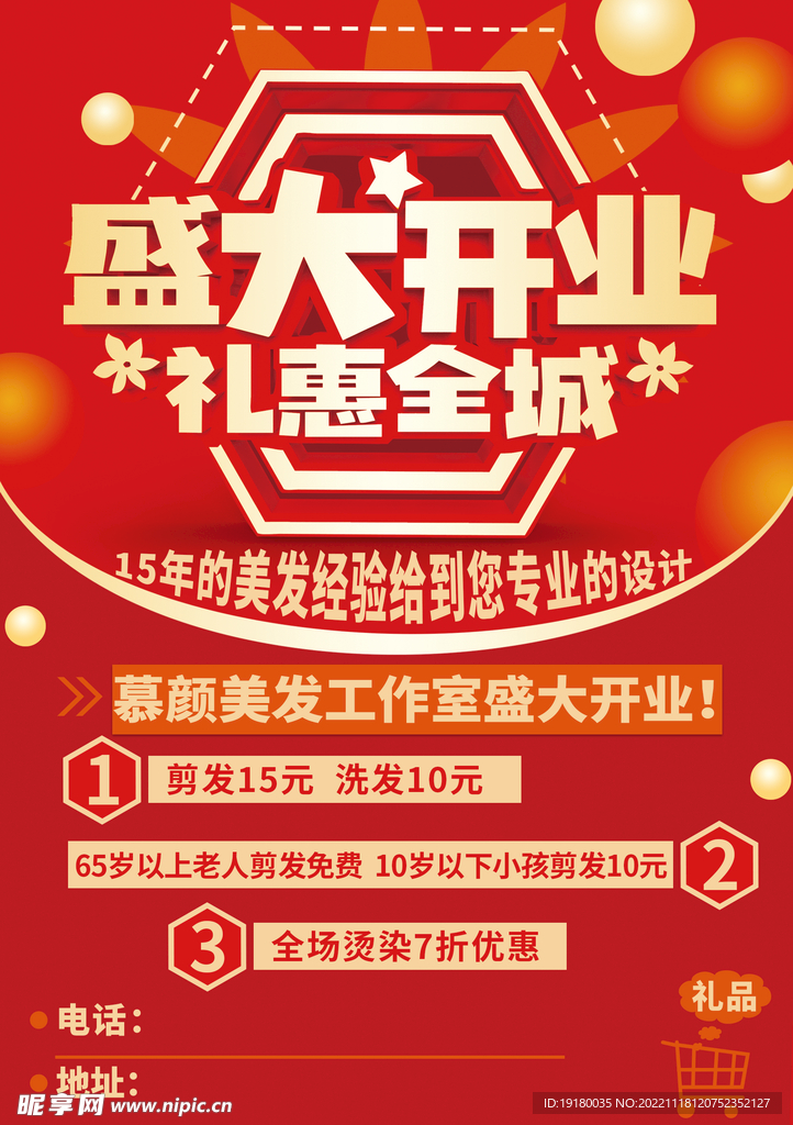 盛大开业