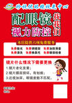 学生配眼镜